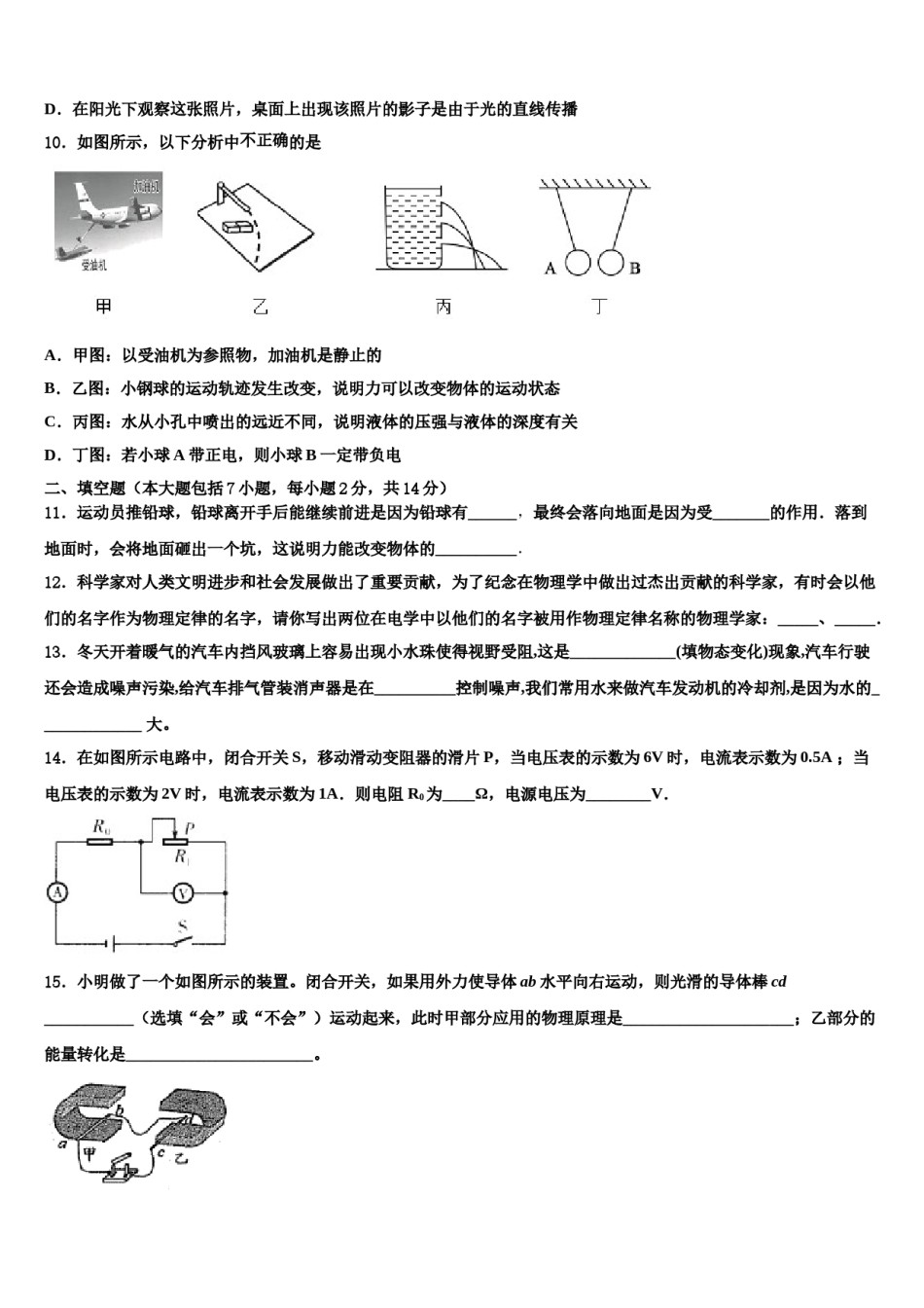 2024届云南省文山州富宁县重点达标名校中考物理押题试卷含解析.doc_第3页