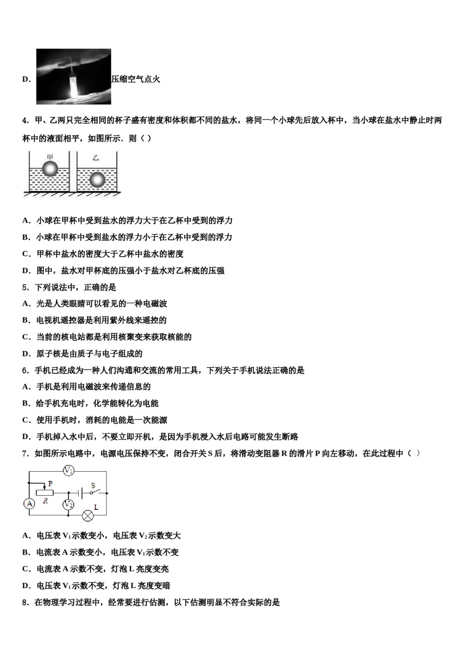 2024届云南省昆明市五华区云南师范大附属中学中考物理全真模拟试题含解析.doc_第2页