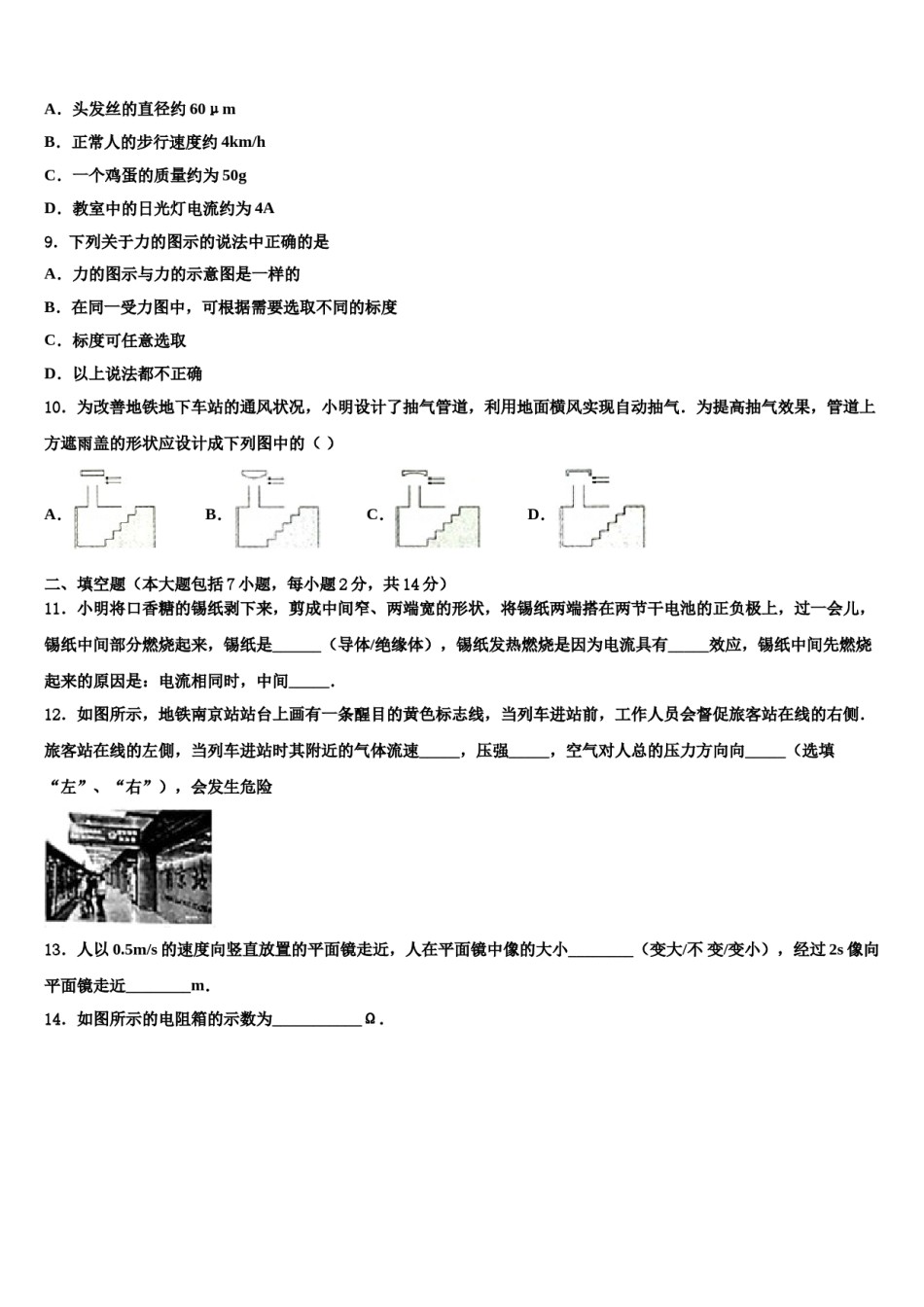 2024届云南省昆明市五华区云南师范大附属中学中考物理全真模拟试题含解析.doc_第3页