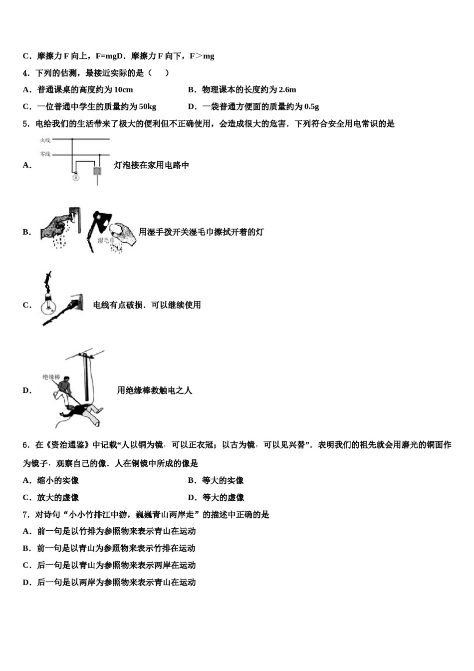 2024届云南省昆明市四校联考中考物理考试模拟冲刺卷含解析.doc_第2页