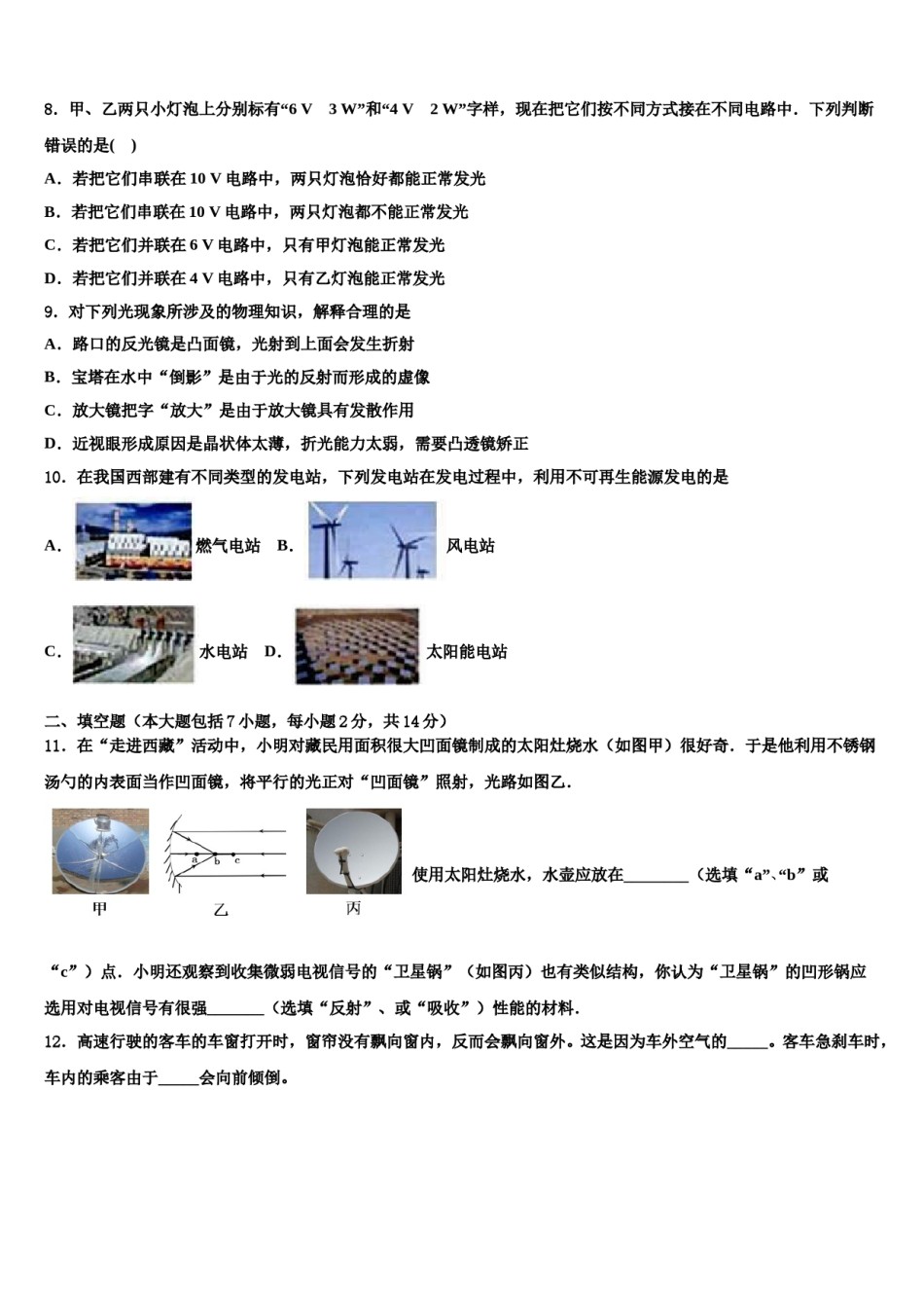 2024届云南省昆明市四校联考中考物理考试模拟冲刺卷含解析.doc_第3页