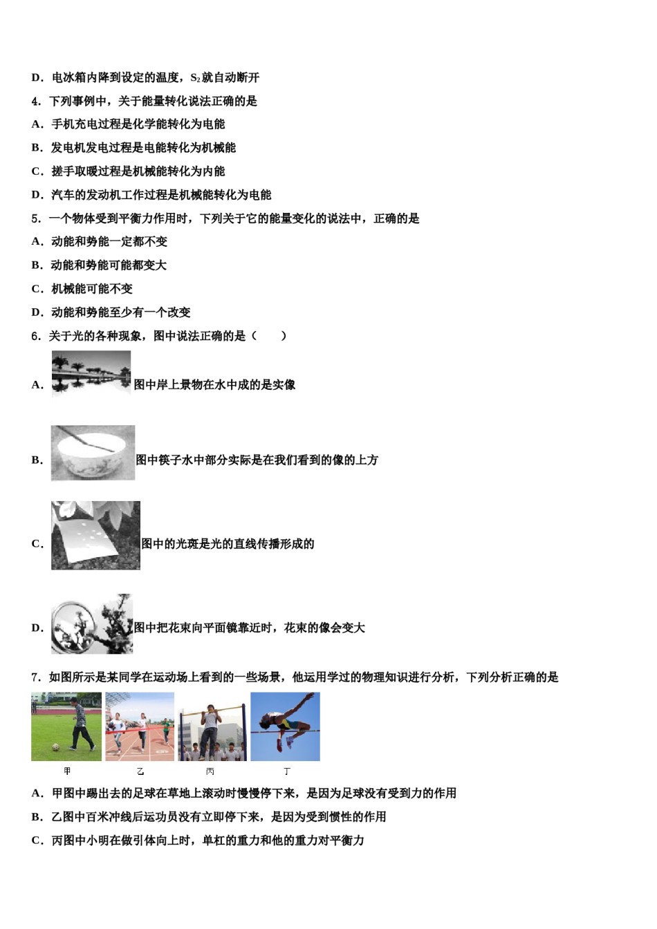 2024届云南省昆明市官渡区第一中学中考押题物理预测卷含解析.doc_第2页