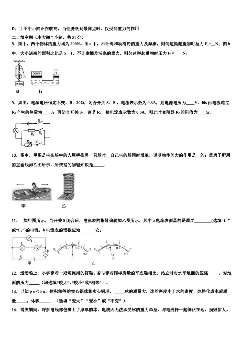2024届云南省昆明市官渡区第一中学中考押题物理预测卷含解析.doc_第3页