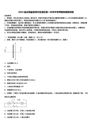 2024届云南省昆明市官渡区第一中学中考押题物理预测卷含解析.doc