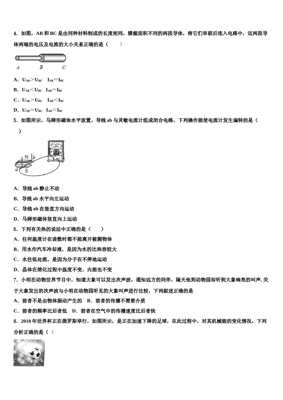 2024届云南省昆明市官渡区重点名校中考押题物理预测卷含解析.doc_第2页