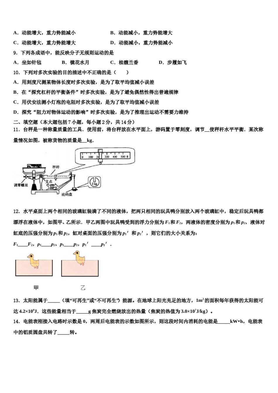2024届云南省昆明市官渡区重点名校中考押题物理预测卷含解析.doc_第3页