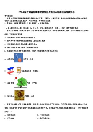 2024届云南省昆明市官渡区重点名校中考押题物理预测卷含解析.doc