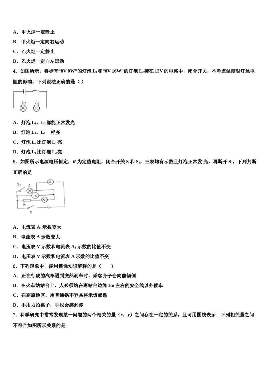 2024届云南省昭通市昭阳区中考物理模拟试题含解析.doc_第2页