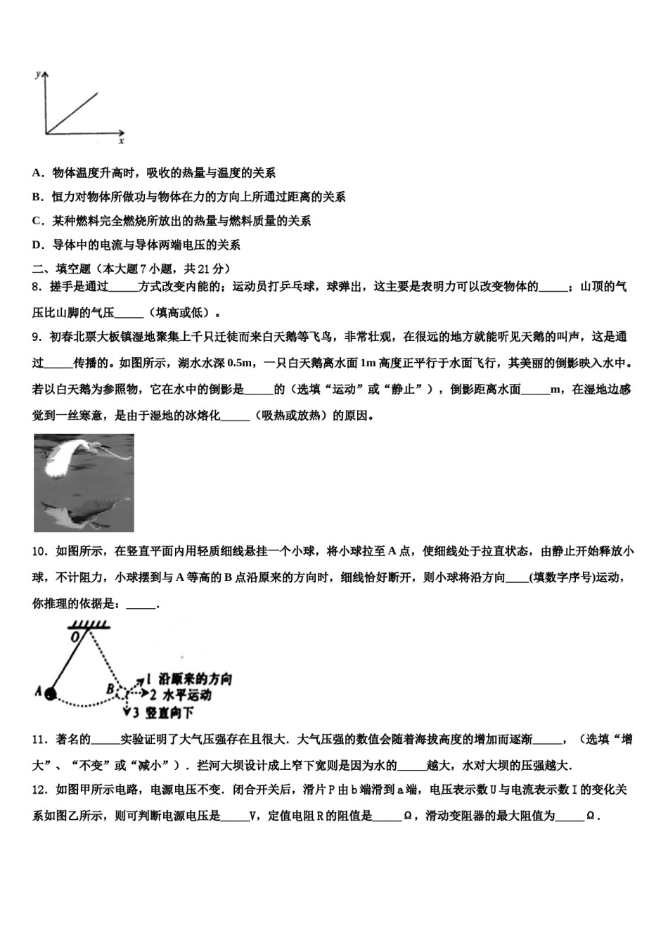 2024届云南省昭通市昭阳区中考物理模拟试题含解析.doc_第3页