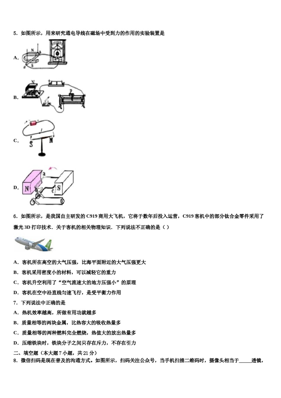 2024届云南省昭通市昭阳区乐居镇中学中考物理四模试卷含解析.doc_第2页