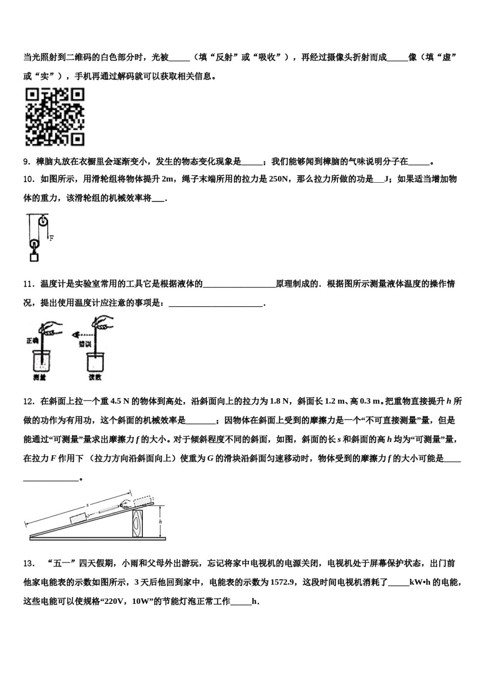 2024届云南省昭通市昭阳区乐居镇中学中考物理四模试卷含解析.doc_第3页