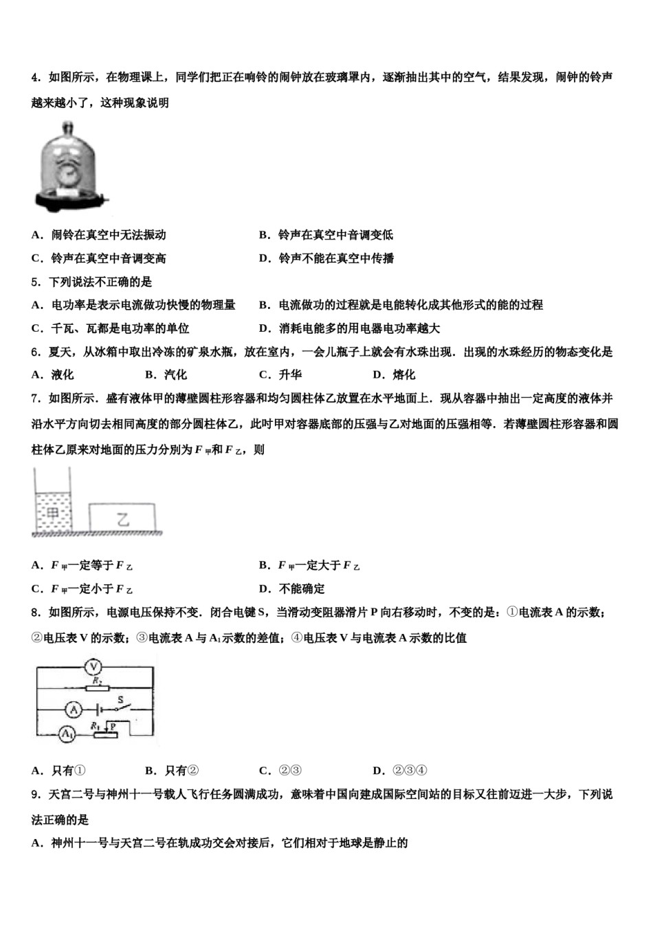 2024届云南省昭通市昭阳区建飞中学中考物理押题卷含解析.doc_第2页