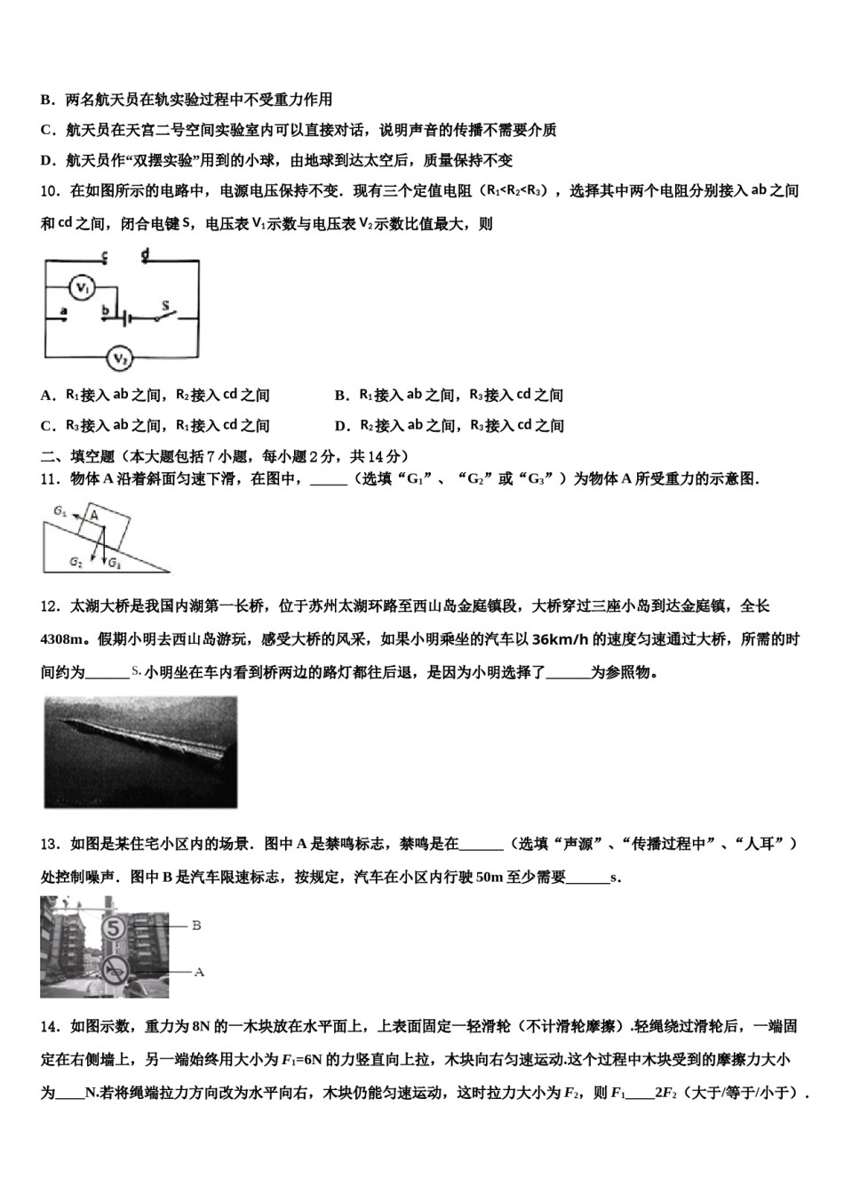 2024届云南省昭通市昭阳区建飞中学中考物理押题卷含解析.doc_第3页