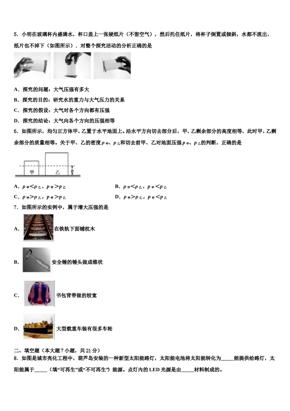 2024届云南省普洱市中考物理最后一模试卷含解析.doc_第2页