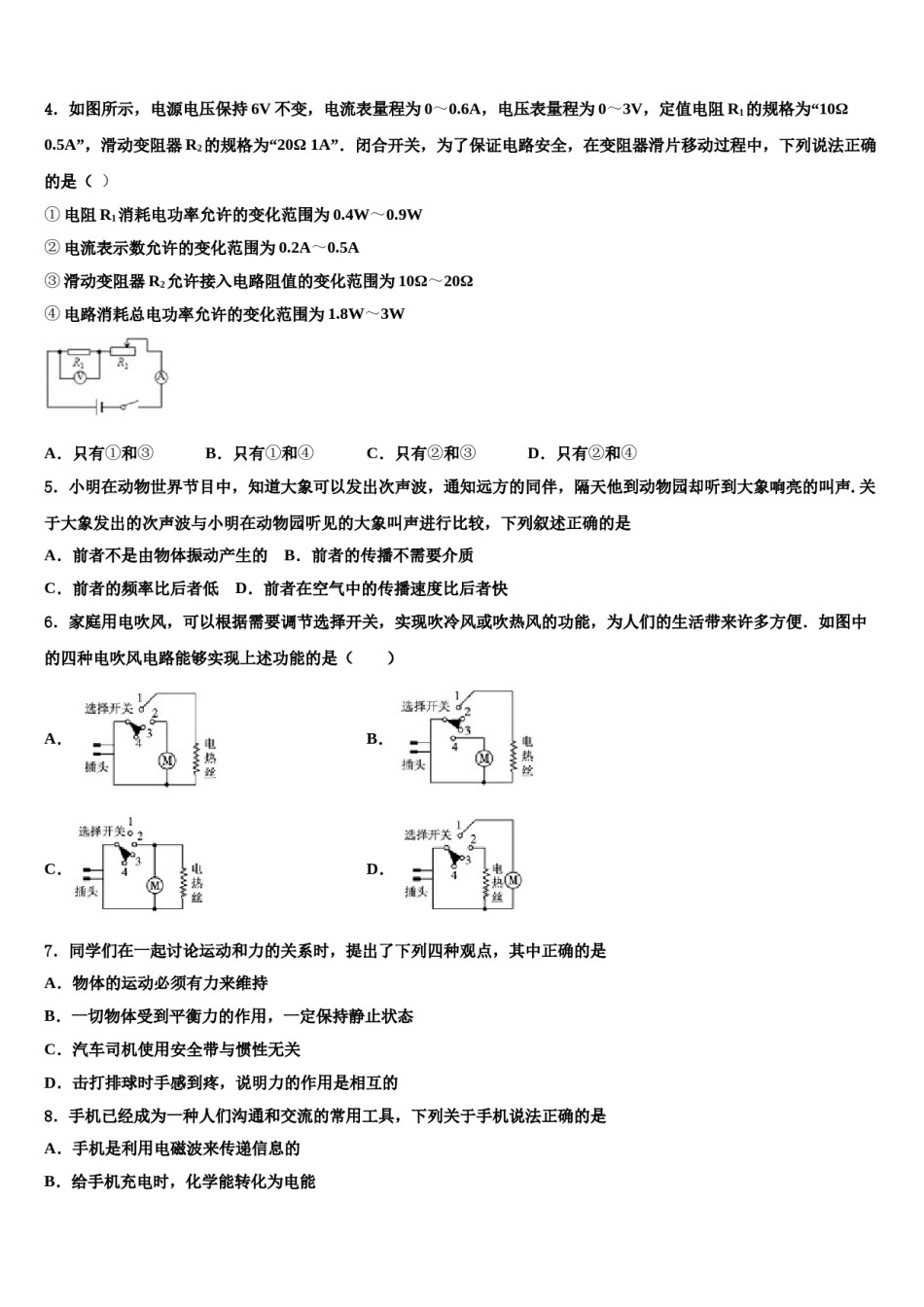 2024届云南省曲靖市实验中学中考物理仿真试卷含解析.doc_第2页