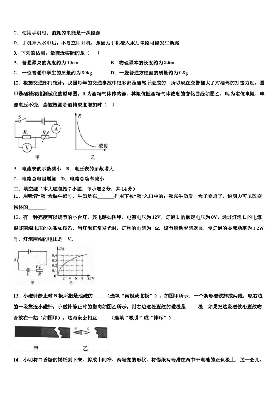 2024届云南省曲靖市实验中学中考物理仿真试卷含解析.doc_第3页