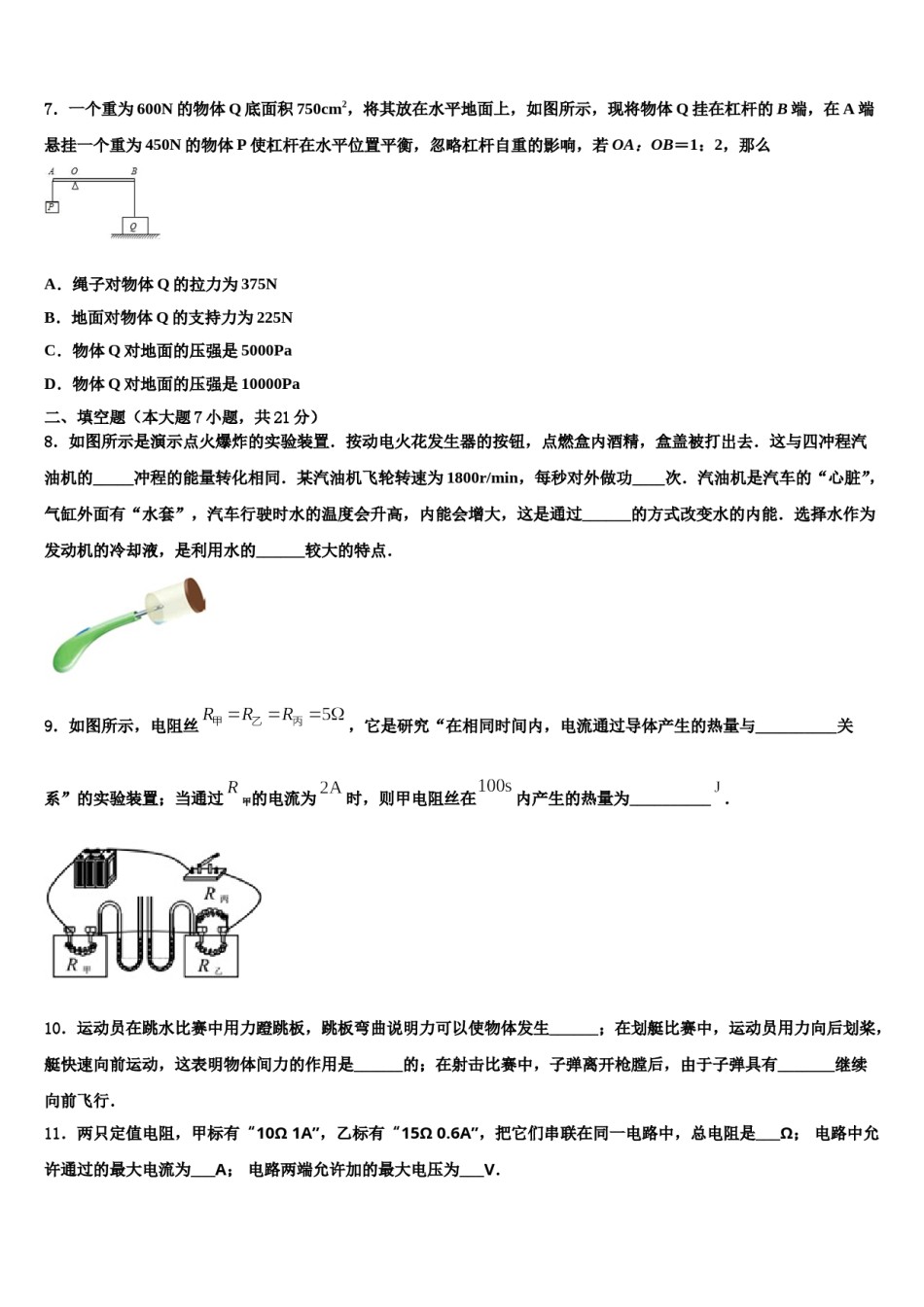 2024届云南省曲靖市沾益区播乐乡罗木中学中考物理模拟预测题含解析.doc_第3页