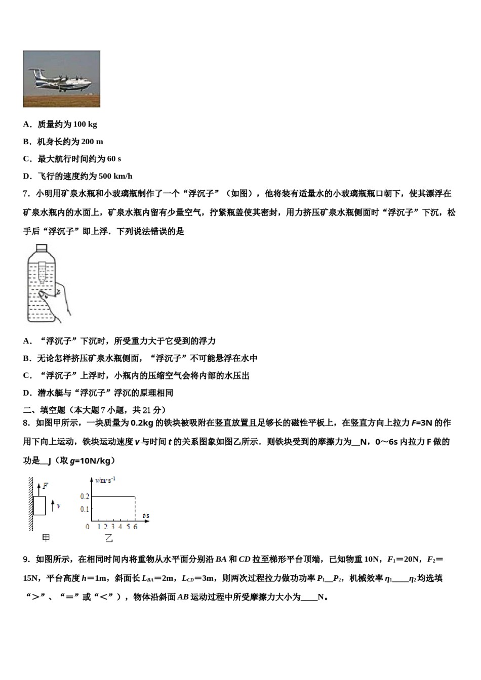 2024届云南省曲靖市重点达标名校中考物理模试卷含解析.doc_第2页