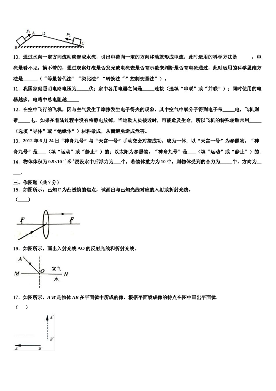 2024届云南省曲靖市重点达标名校中考物理模试卷含解析.doc_第3页