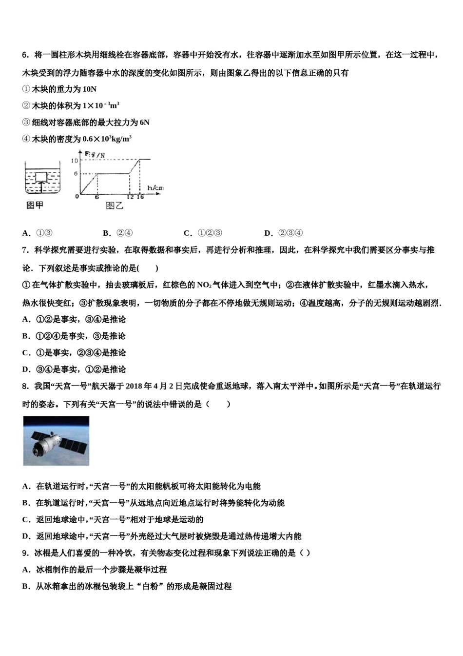2024届云南省曲靖市麒麟区第十中学毕业升学考试模拟卷物理卷含解析.doc_第2页