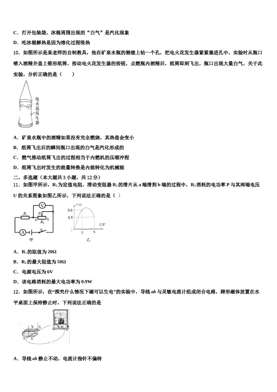 2024届云南省曲靖市麒麟区第十中学毕业升学考试模拟卷物理卷含解析.doc_第3页
