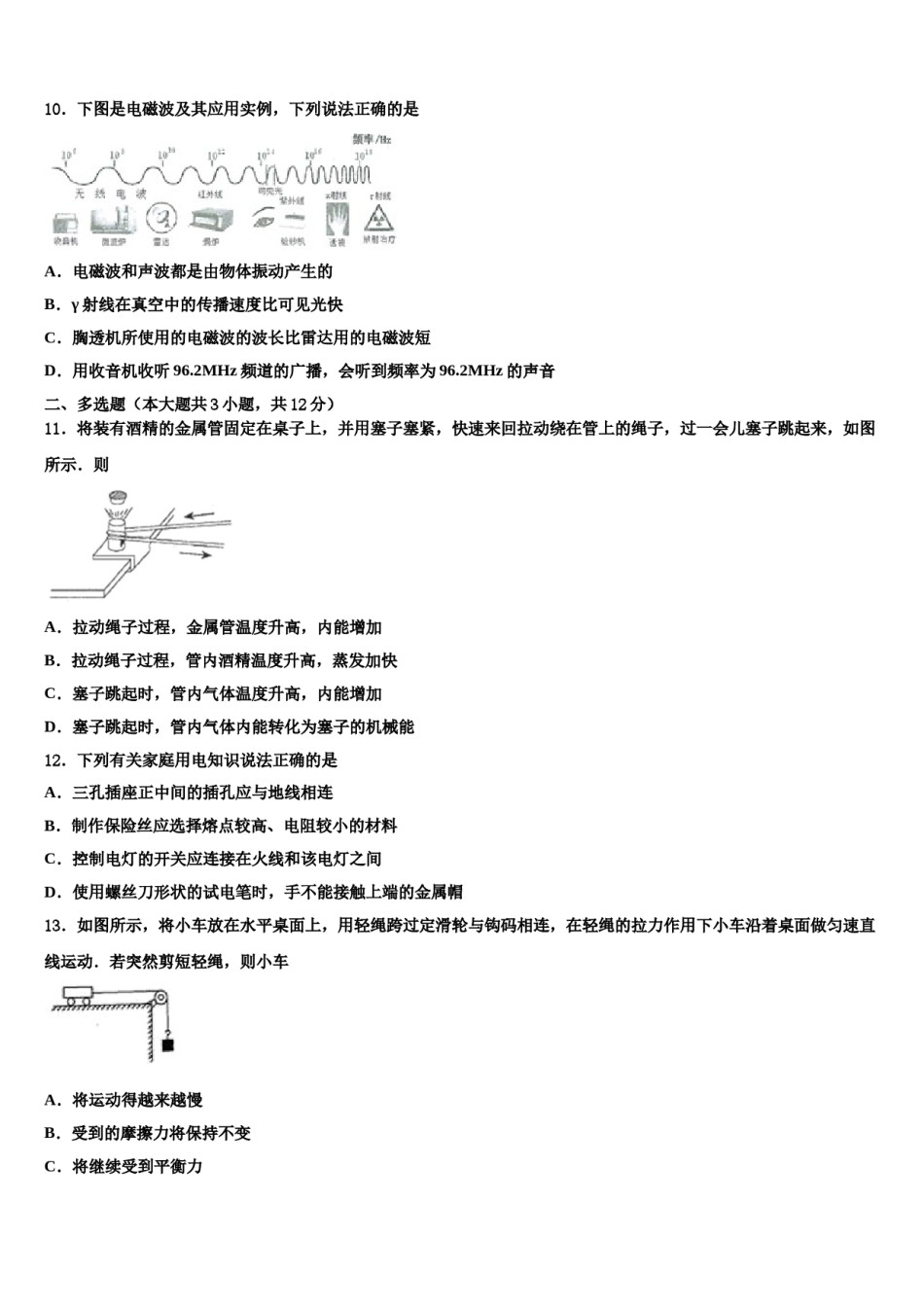 2024届云南省楚雄州—重点名校中考押题物理预测卷含解析.doc_第3页