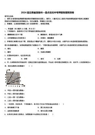 2024届云南省楚雄州—重点名校中考押题物理预测卷含解析.doc