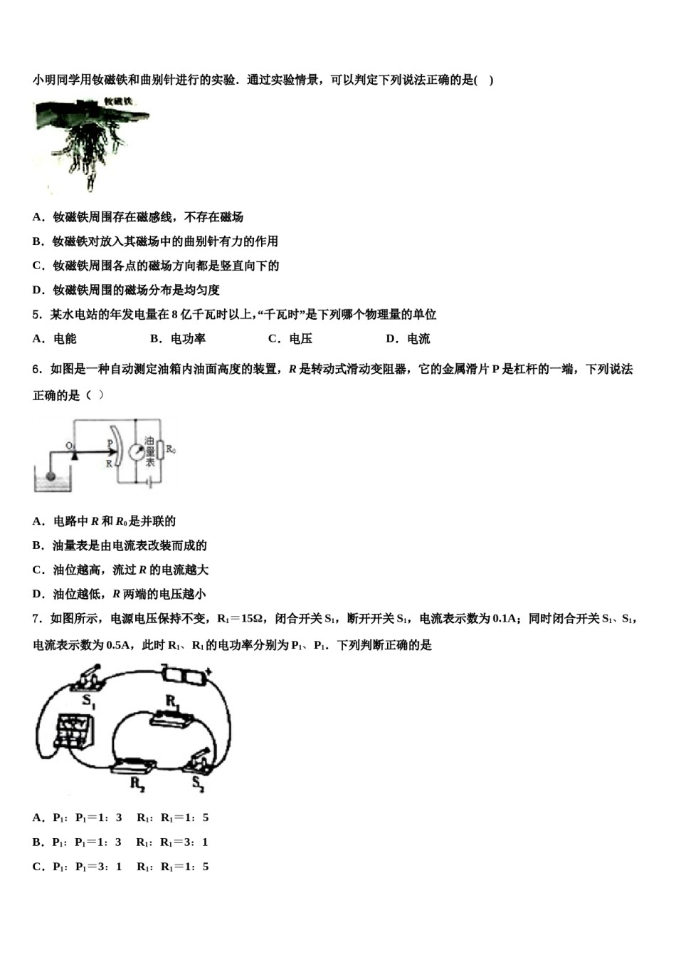 2024届云南省楚雄州双柏县重点名校中考物理模拟精编试卷含解析.doc_第2页