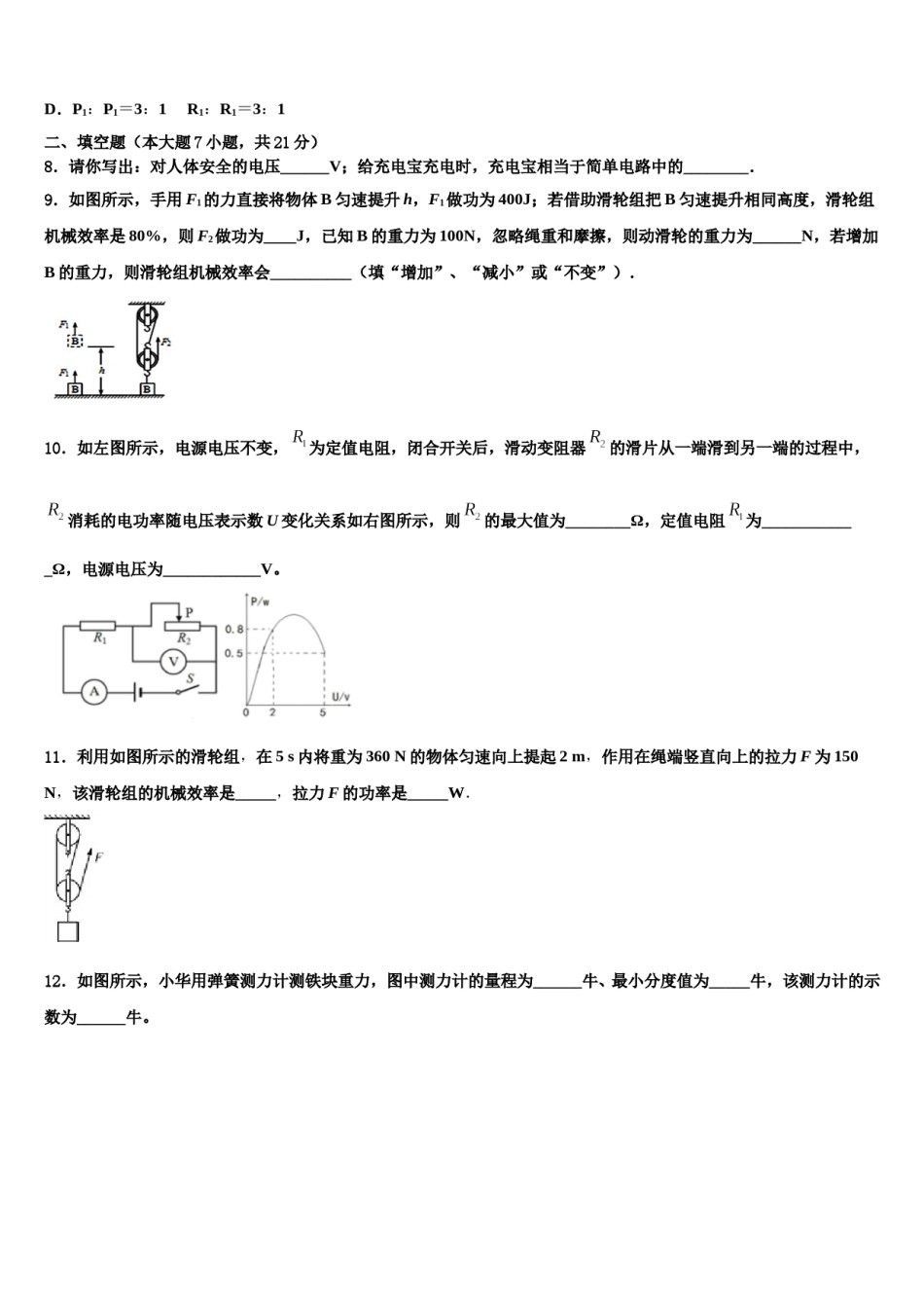 2024届云南省楚雄州双柏县重点名校中考物理模拟精编试卷含解析.doc_第3页