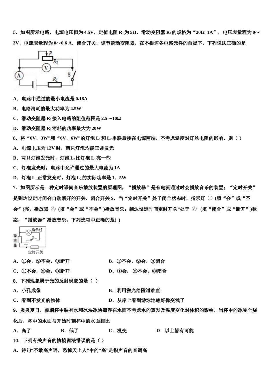 2024届云南省楚雄市重点名校中考三模物理试题含解析.doc_第2页