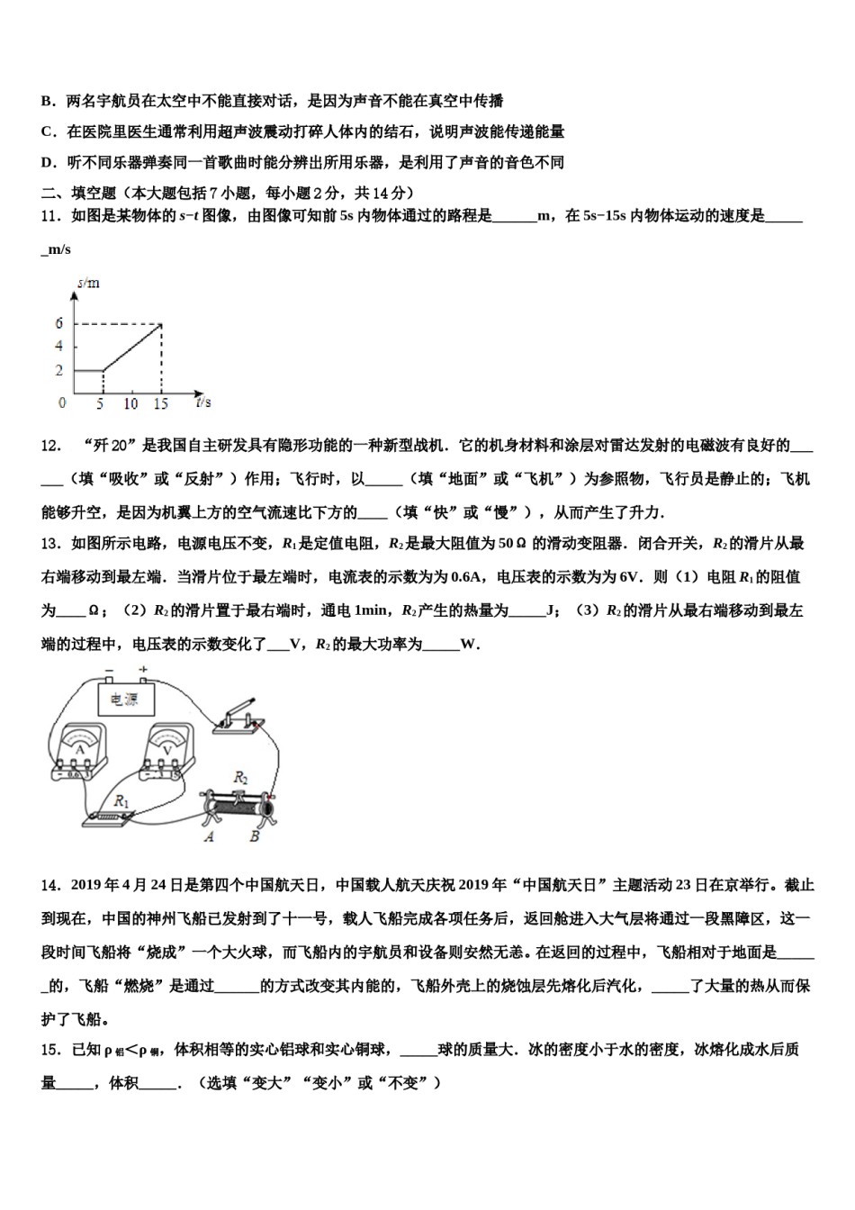 2024届云南省楚雄市重点名校中考三模物理试题含解析.doc_第3页