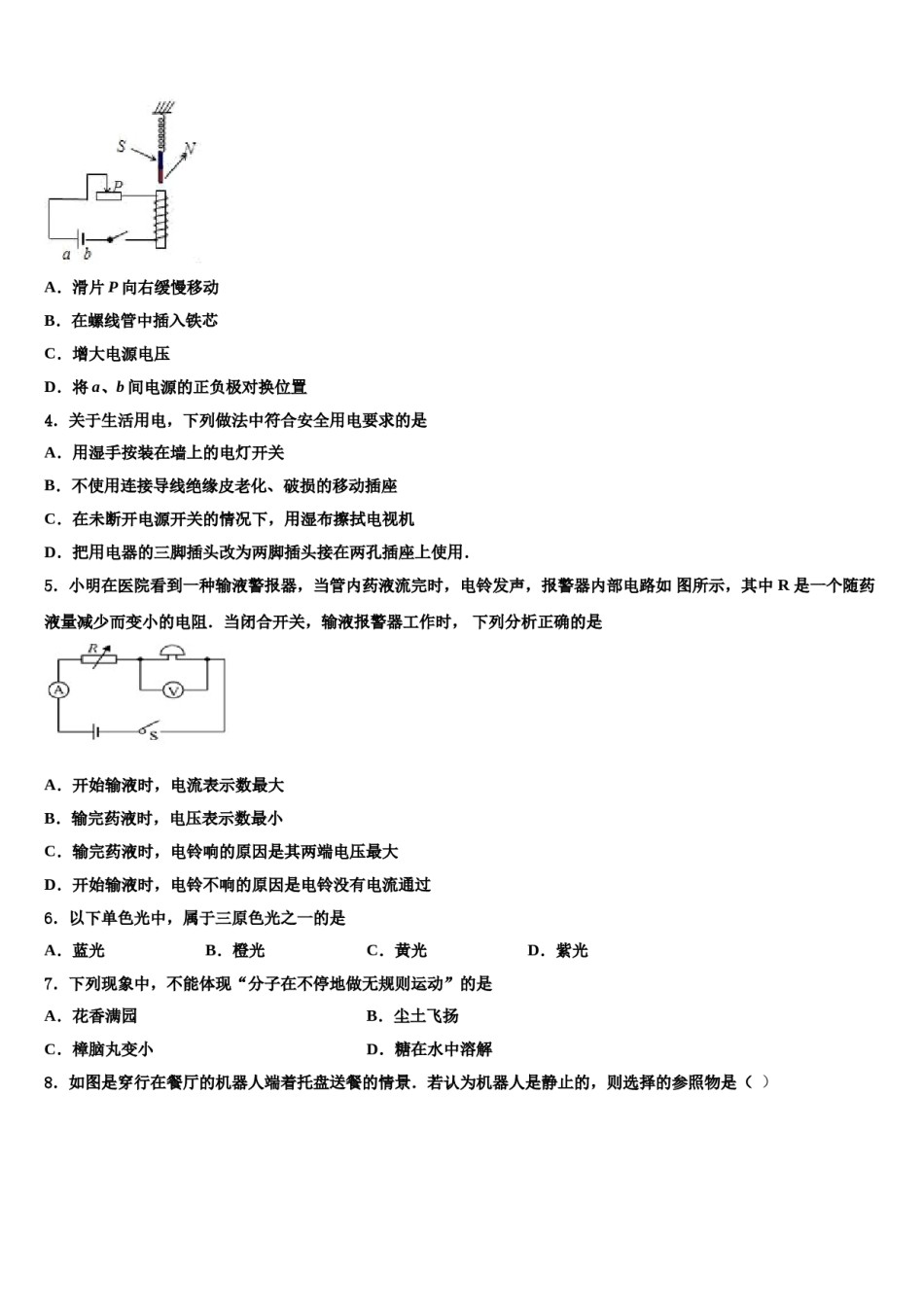 2024届云南省涧南彝族自治县市级名校中考物理模试卷含解析.doc_第2页