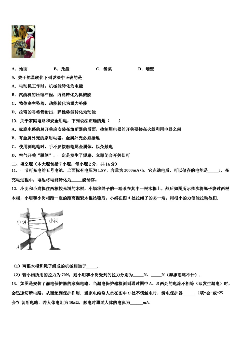 2024届云南省涧南彝族自治县市级名校中考物理模试卷含解析.doc_第3页