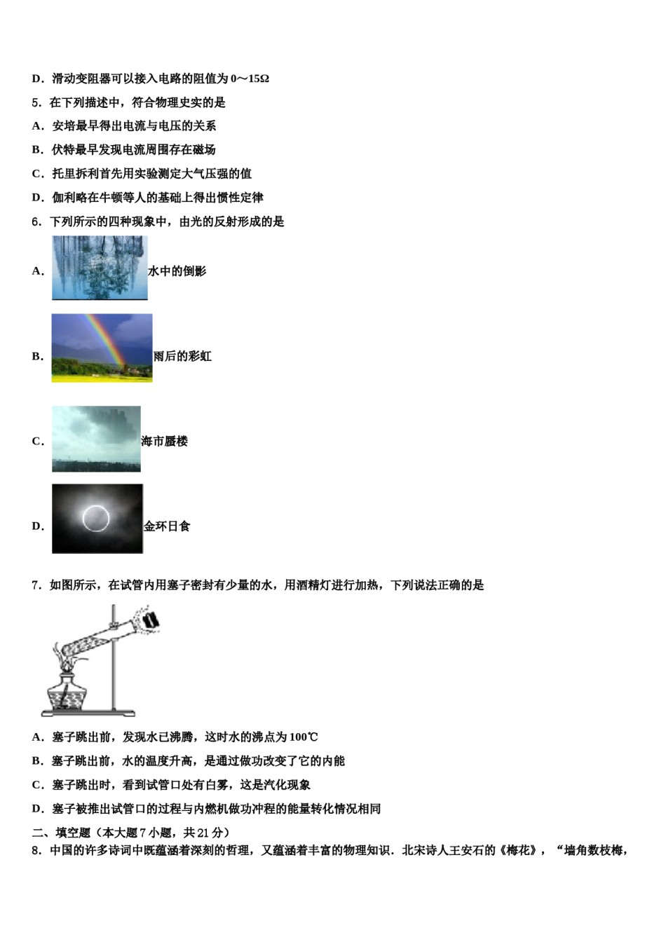 2024届云南省涧南彝族自治县毕业升学考试模拟卷物理卷含解析.doc_第2页