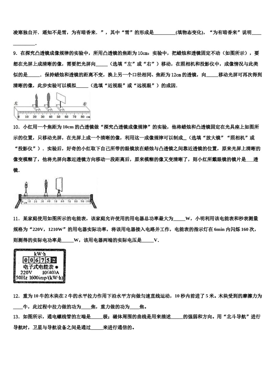 2024届云南省涧南彝族自治县毕业升学考试模拟卷物理卷含解析.doc_第3页