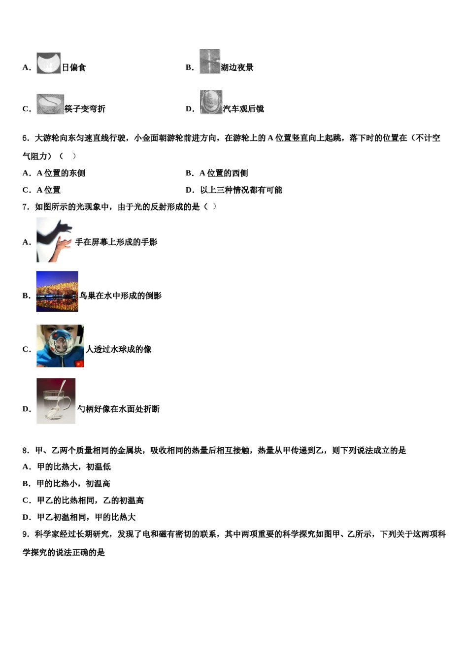 2024届云南省玉溪市易门县重点名校中考物理模试卷含解析.doc_第2页