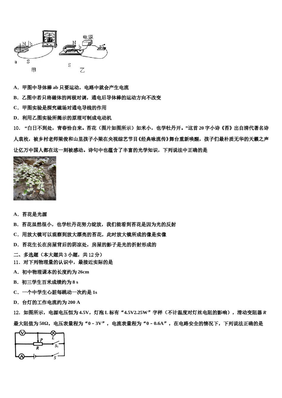 2024届云南省玉溪市易门县重点名校中考物理模试卷含解析.doc_第3页