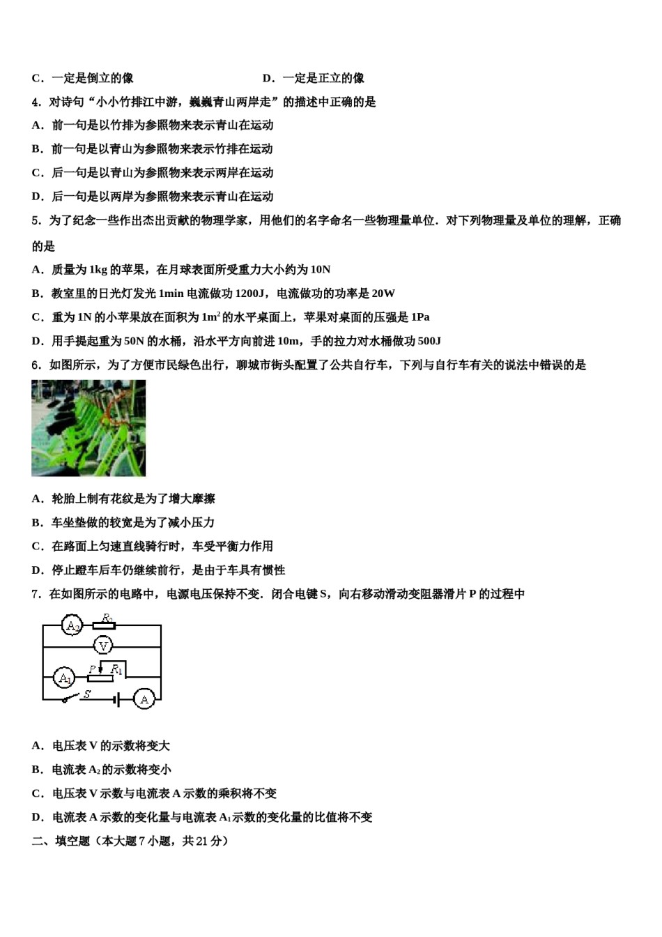 2024届云南省盐津县中考适应性考试物理试题含解析.doc_第2页