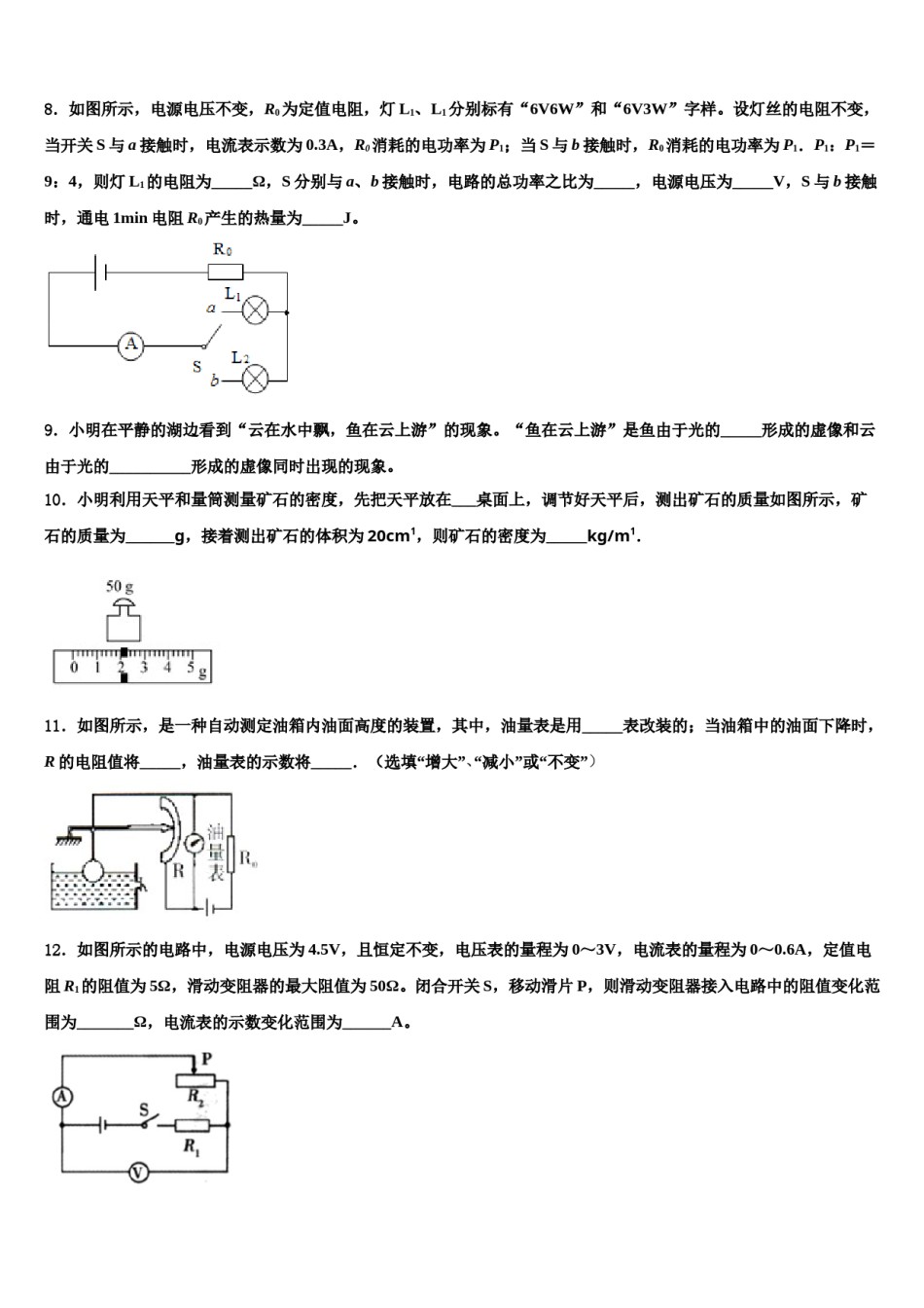 2024届云南省盐津县中考适应性考试物理试题含解析.doc_第3页