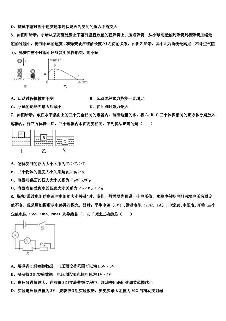 2024届云南省石林彝族自治县重点名校中考物理仿真试卷含解析.doc_第2页