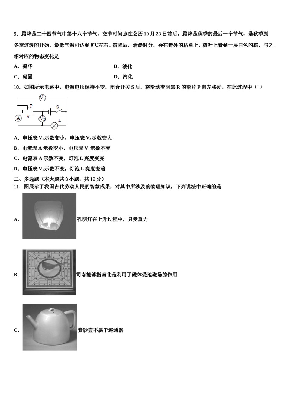 2024届云南省石林彝族自治县重点名校中考物理仿真试卷含解析.doc_第3页