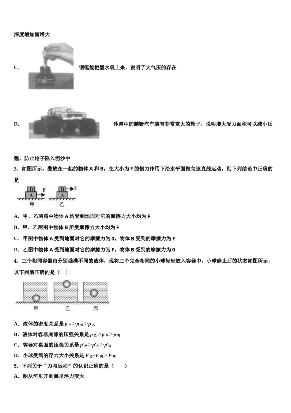 2024届云南省石林彝族自治县重点名校中考物理押题试卷含解析.doc_第2页