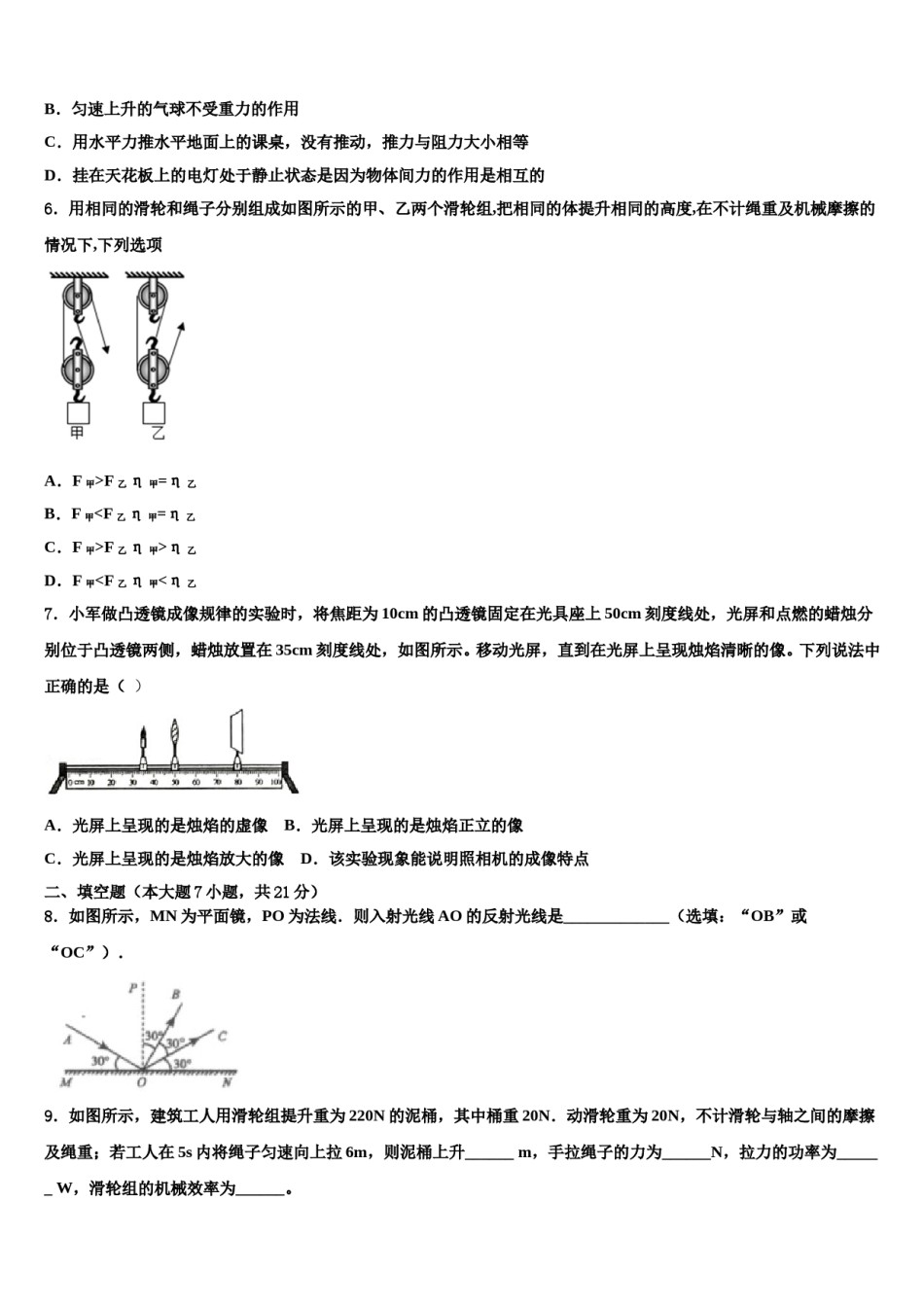 2024届云南省石林彝族自治县重点名校中考物理押题试卷含解析.doc_第3页