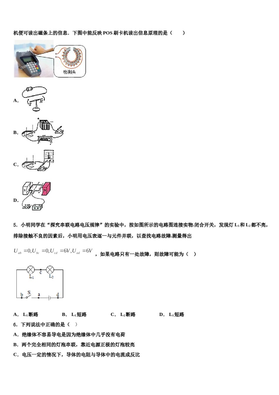 2024届云南省红河州开远市重点中学中考物理适应性模拟试题含解析.doc_第2页