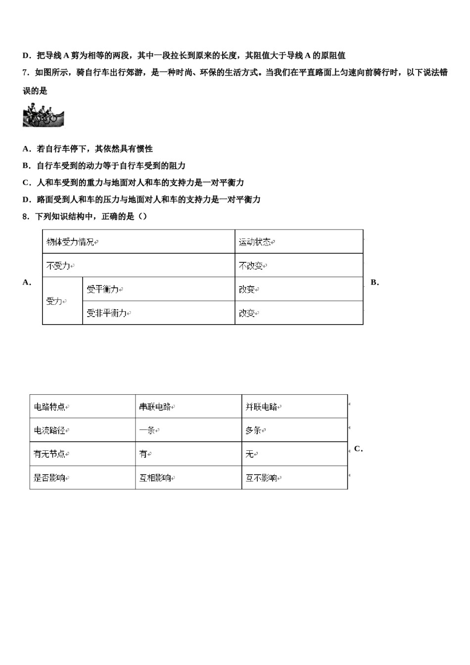 2024届云南省红河州开远市重点中学中考物理适应性模拟试题含解析.doc_第3页