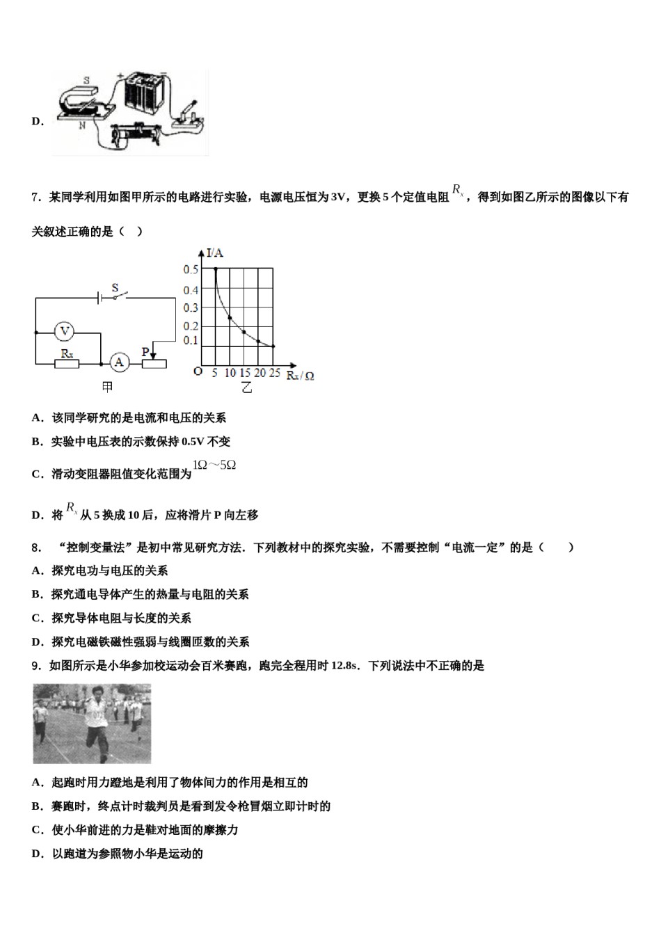 2024届云南省红河州蒙自市重点达标名校十校联考最后物理试题含解析.doc_第3页
