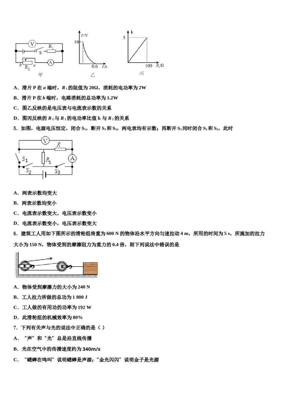 2024届云南省腾冲县重点中学中考联考物理试卷含解析.doc_第2页