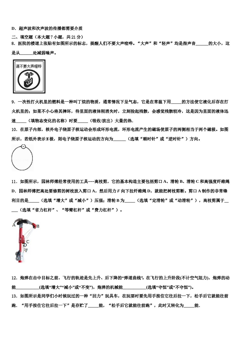 2024届云南省腾冲县重点中学中考联考物理试卷含解析.doc_第3页