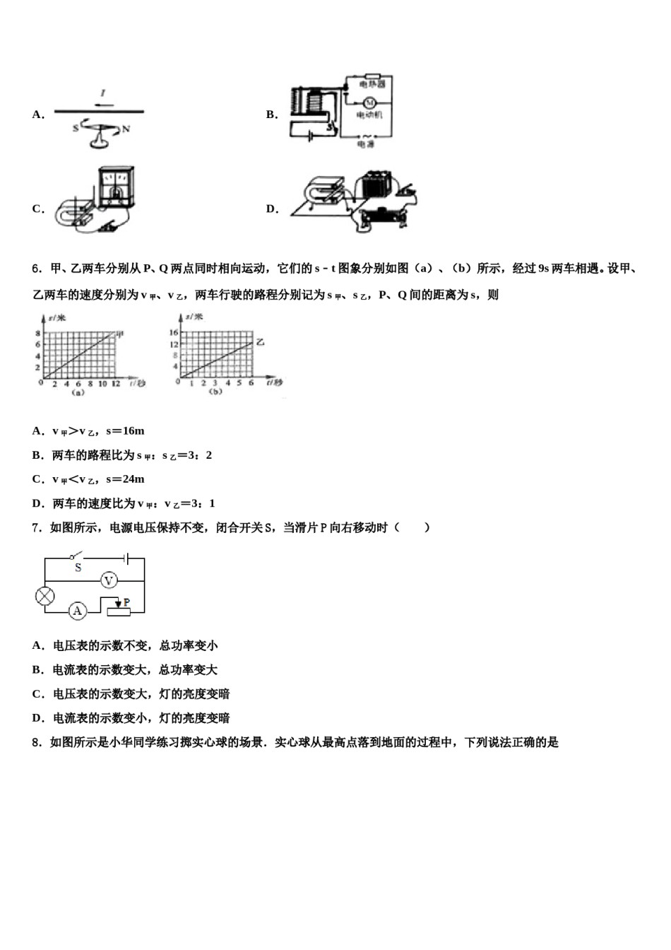 2024届云南省腾冲市第八中学中考物理最后冲刺浓缩精华卷含解析.doc_第2页