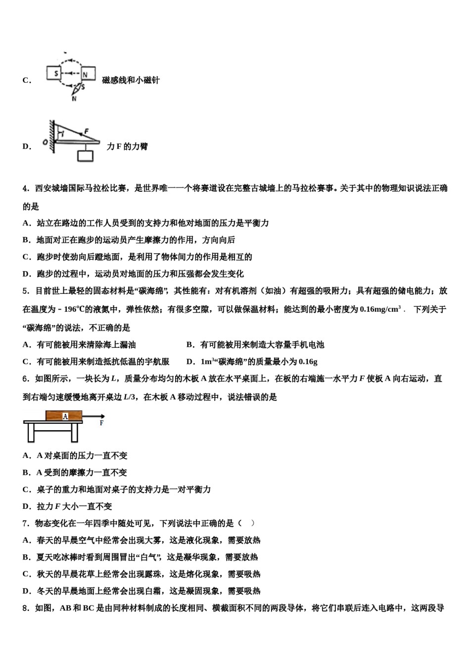 2024届云南省蒙自市中考物理仿真试卷含解析.doc_第2页